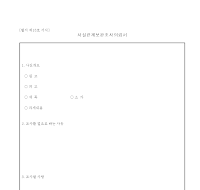 사실관계보완조사의뢰서 사실관계보완조사의뢰서